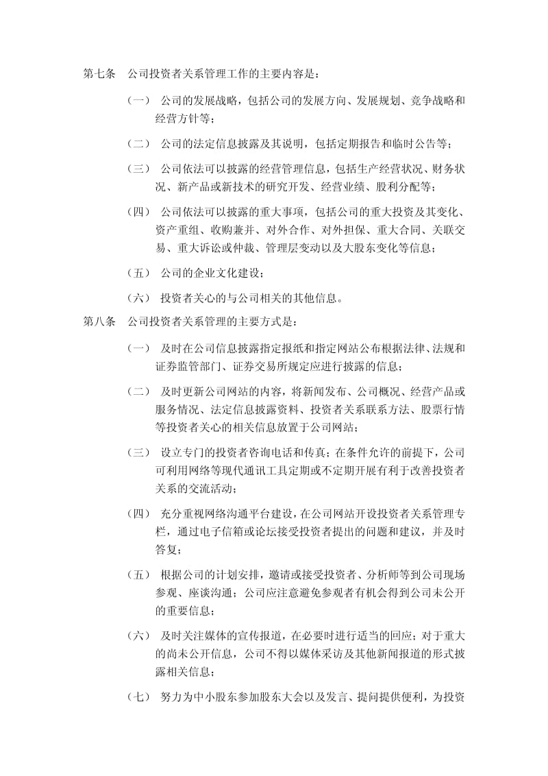 601333_ 广深铁路投资者关系管理制度.pdf_第3页