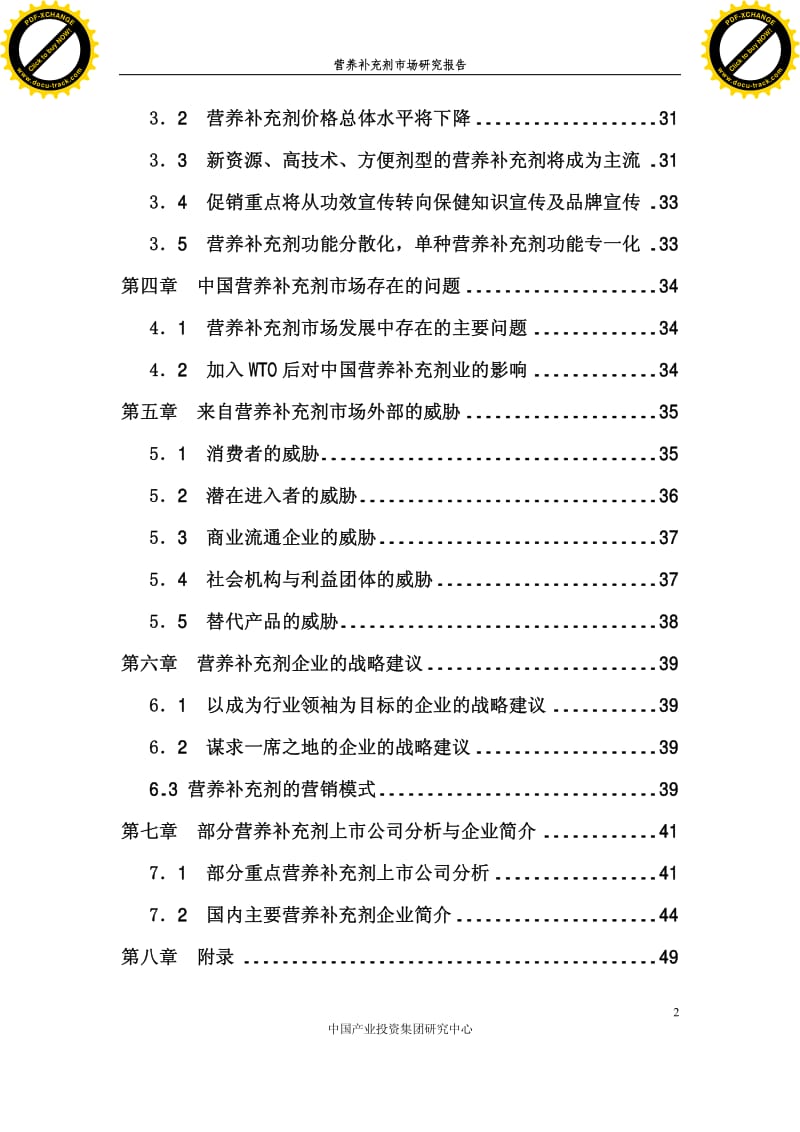 营养补充剂市场研究报告.pdf_第2页