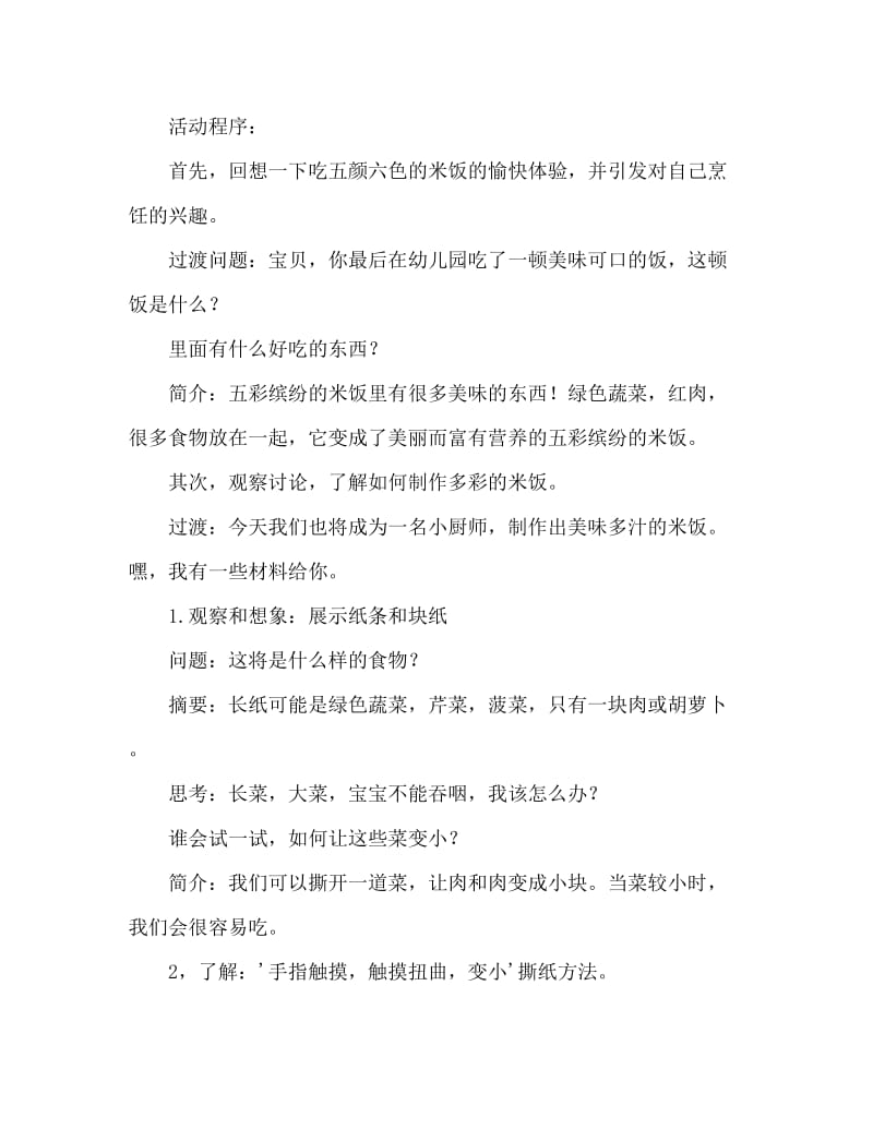 小班美术活动教案：五彩饭教案(附教学反思).doc_第2页