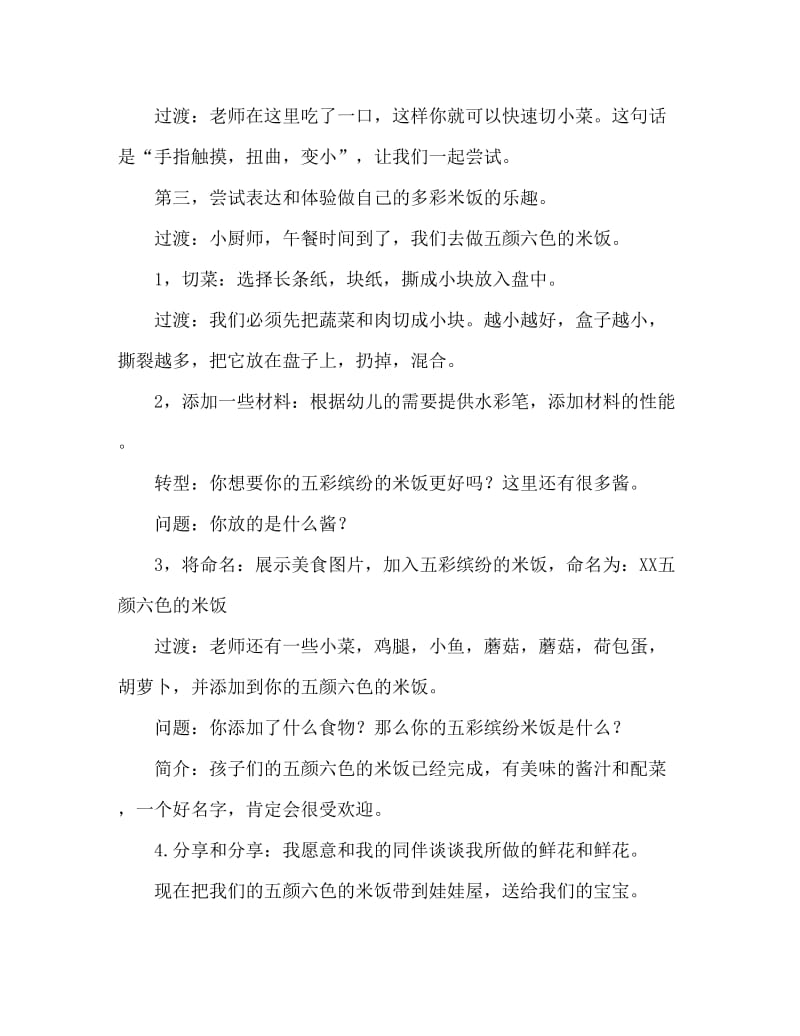 小班美术活动教案：五彩饭教案(附教学反思).doc_第3页