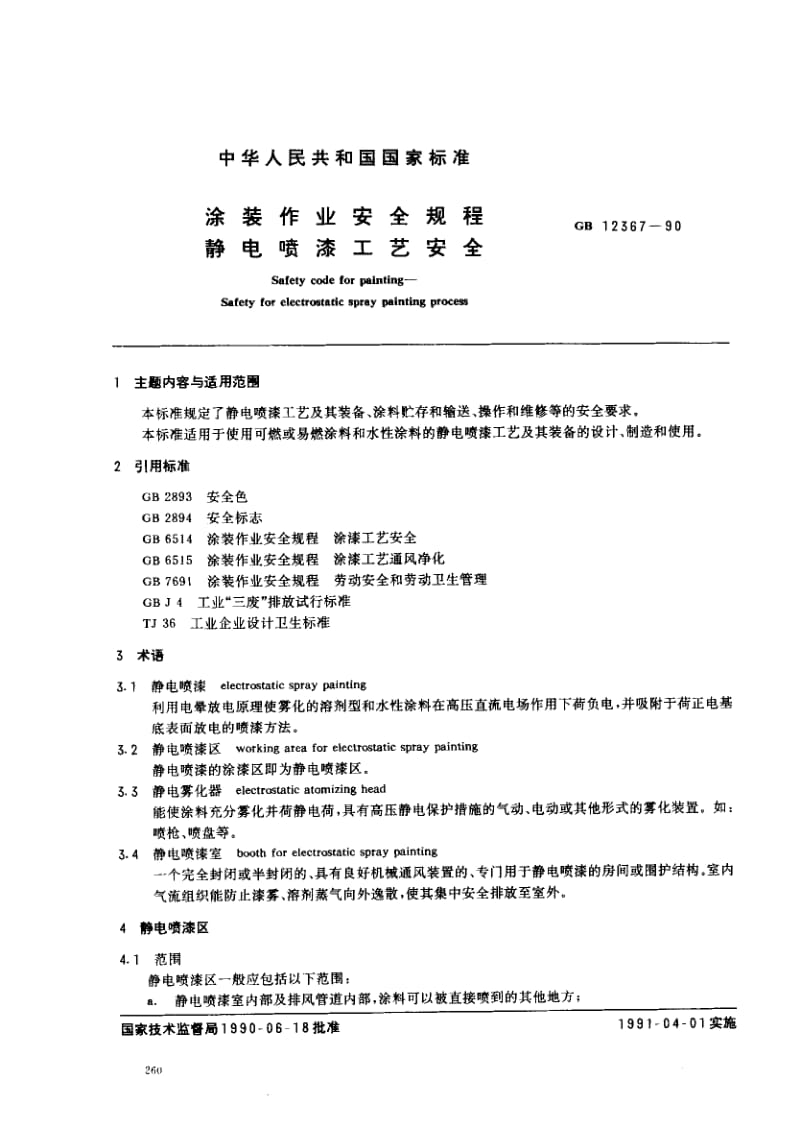 GB-12367-1990.pdf_第1页