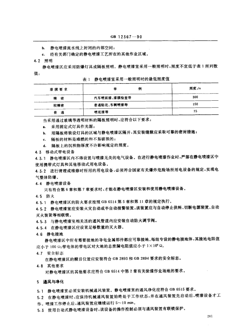 GB-12367-1990.pdf_第2页