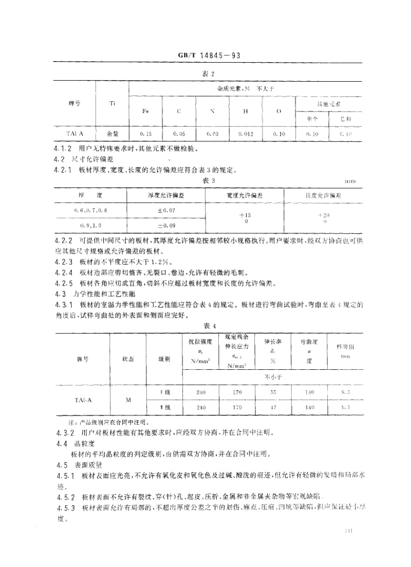 GBT 14845-1993.pdf_第2页