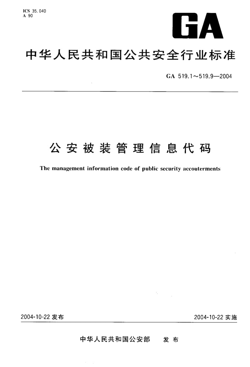 GA-519.5-2004.pdf_第1页