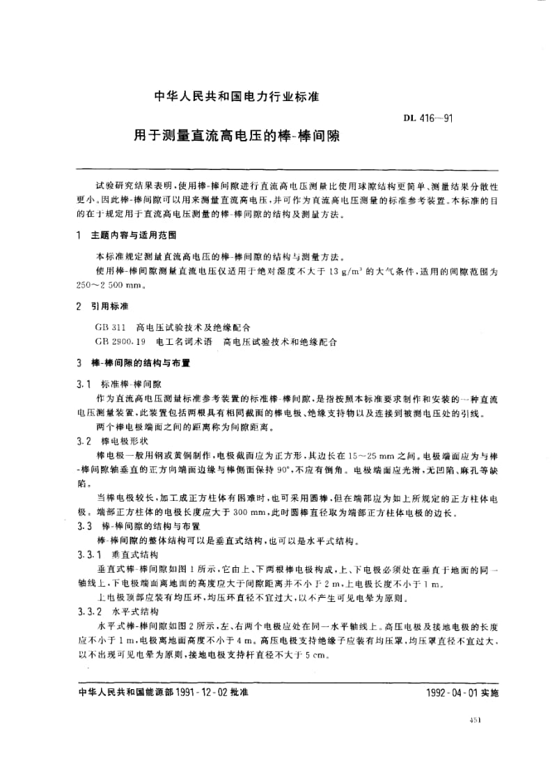 DL-416-1991.pdf_第1页