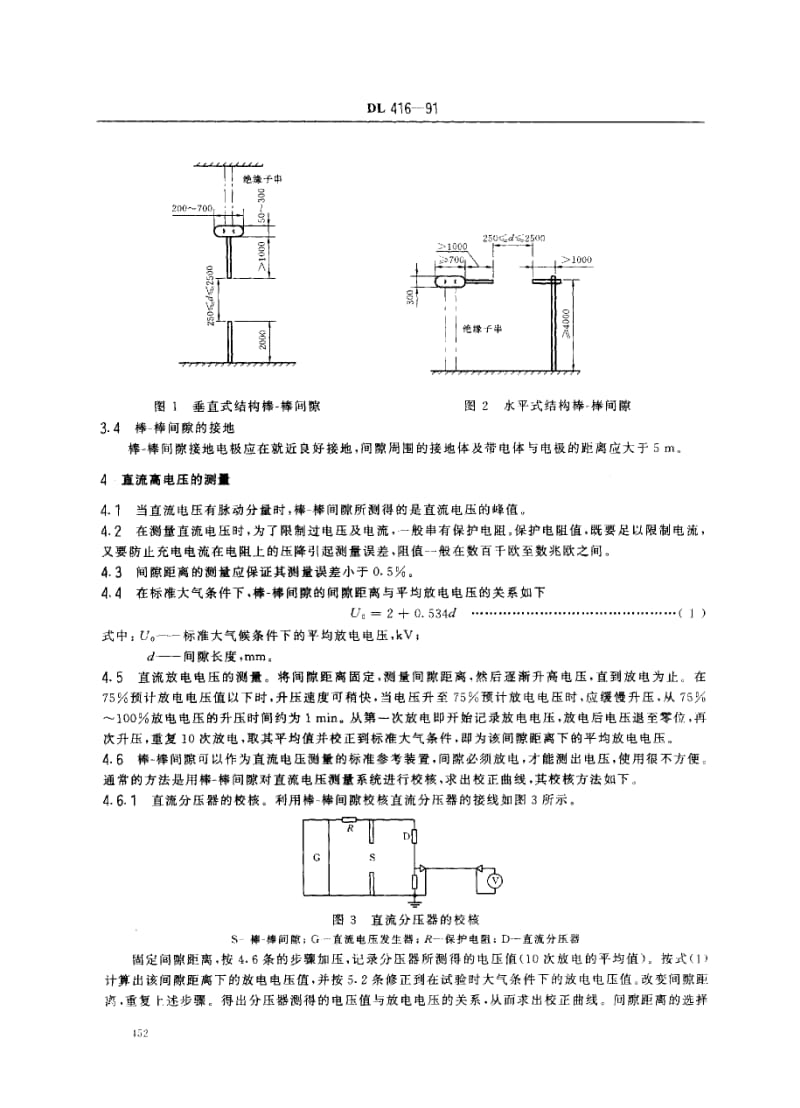 DL-416-1991.pdf_第2页