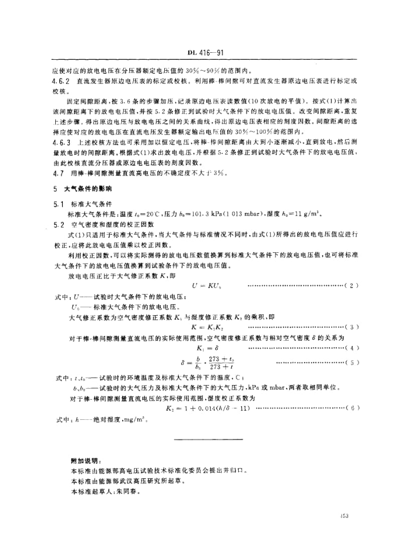 DL-416-1991.pdf_第3页