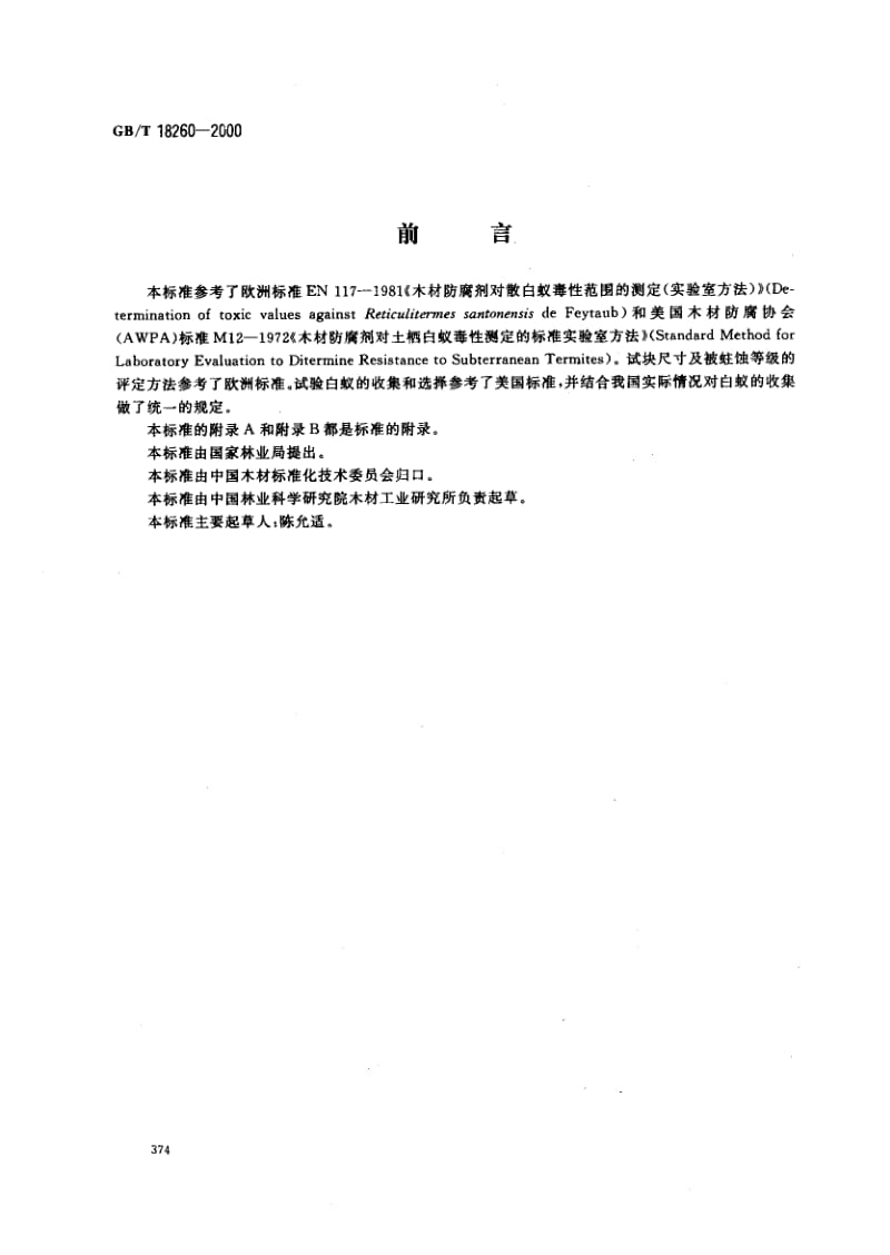 GBT 18260-2000.pdf_第1页