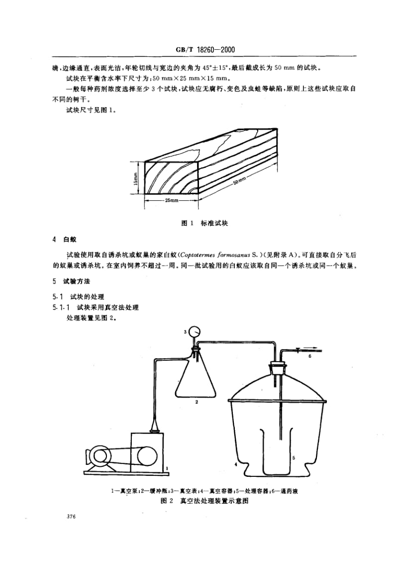 GBT 18260-2000.pdf_第3页