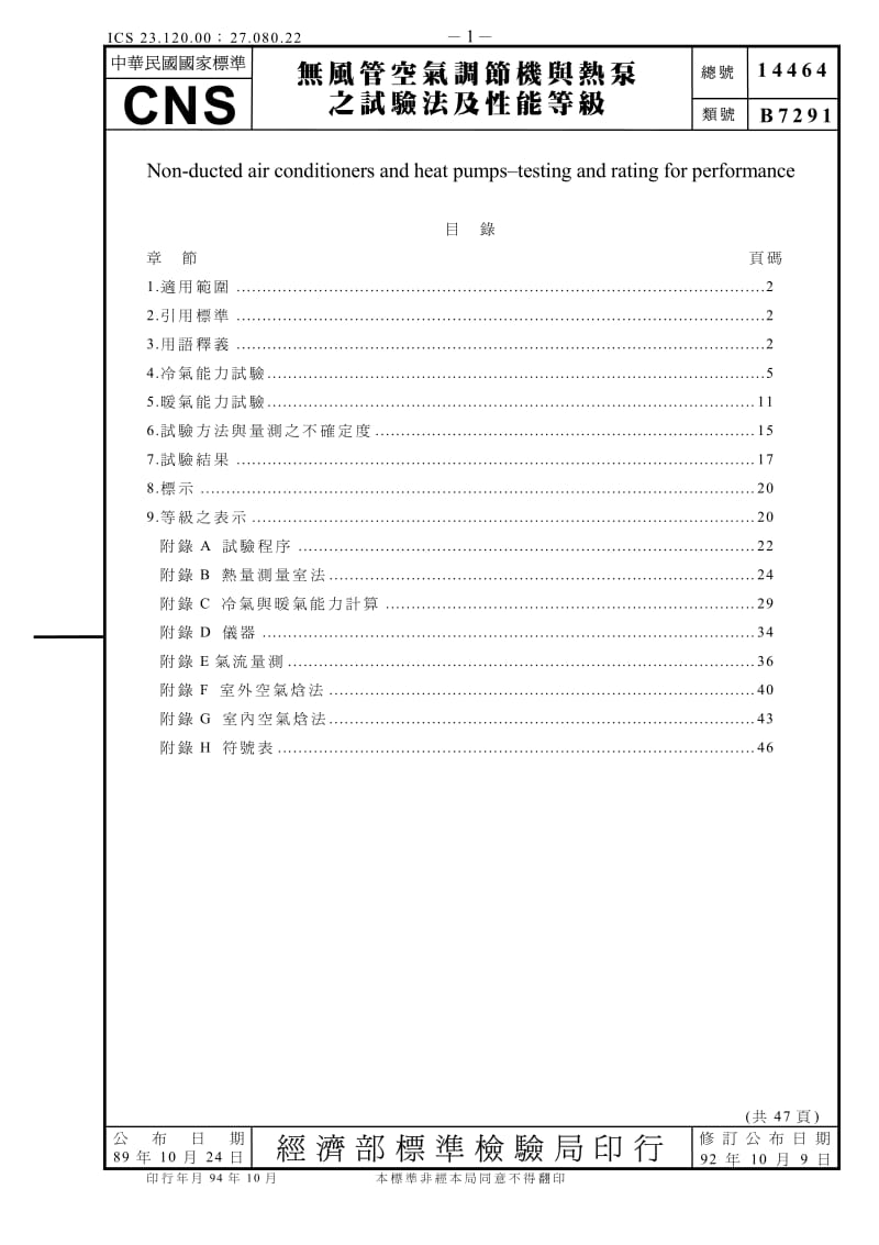 CNS-14464.pdf_第1页
