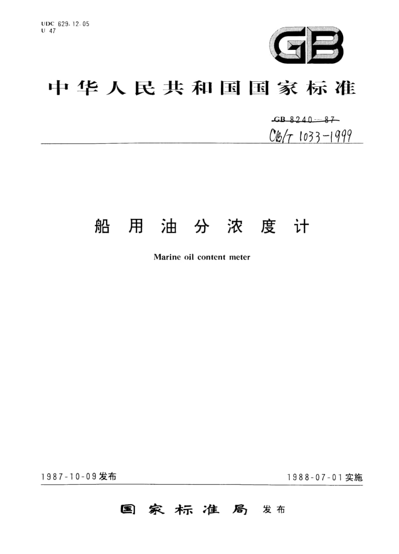 CB-T 1033-1999.pdf_第1页