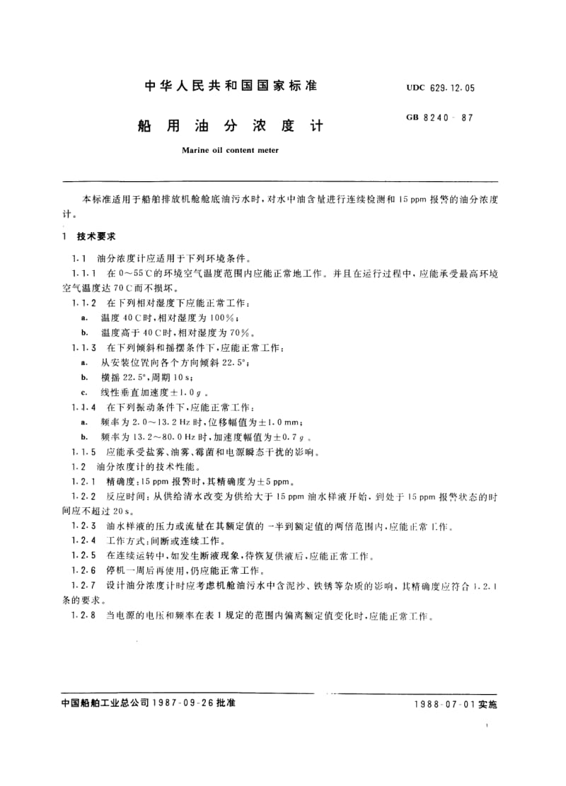 CB-T 1033-1999.pdf_第2页