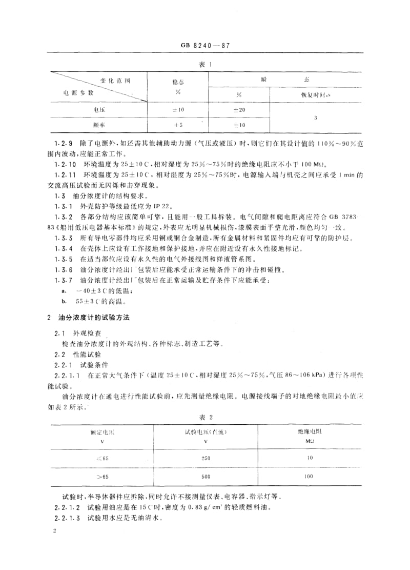 CB-T 1033-1999.pdf_第3页