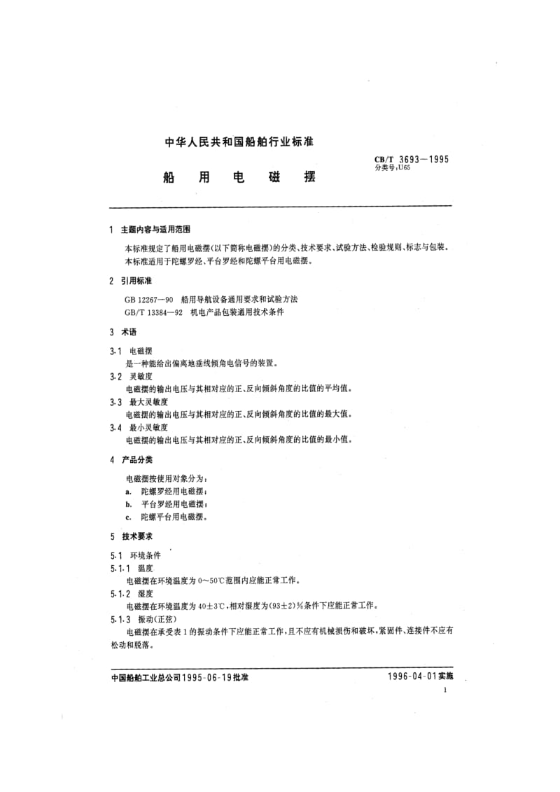 CB-T 3693-1995.pdf_第2页