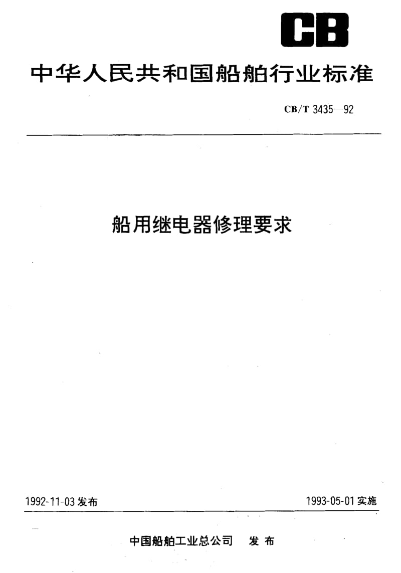 CB-T 3435-1992.pdf_第1页