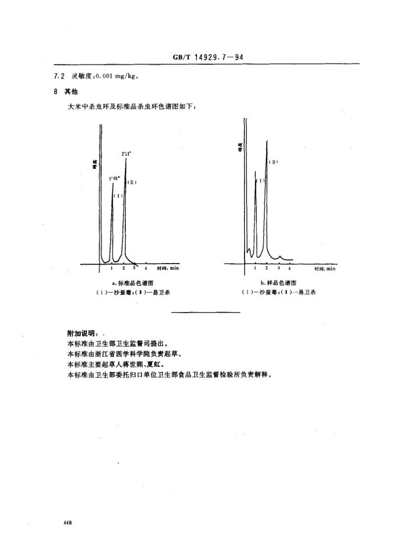 GBT 14929.7-1994.pdf_第3页