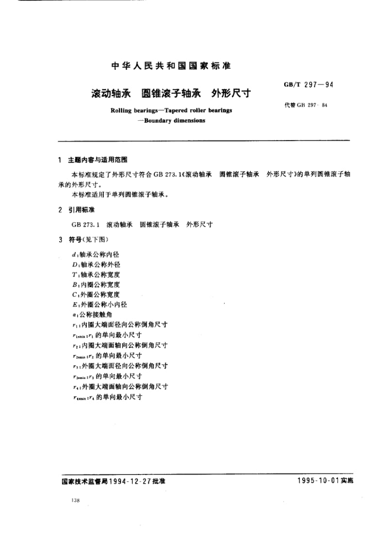 GB-T 297-1994.pdf_第1页