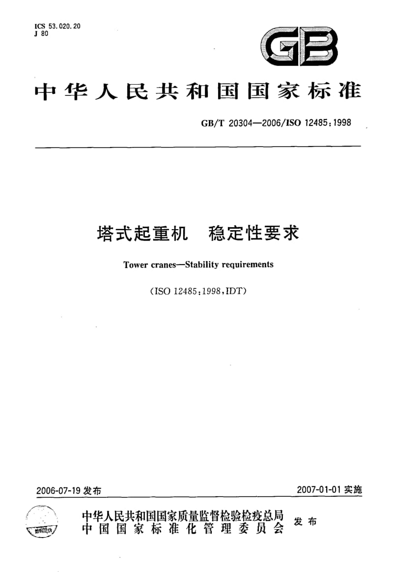 GBT 20304-2006.pdf_第1页