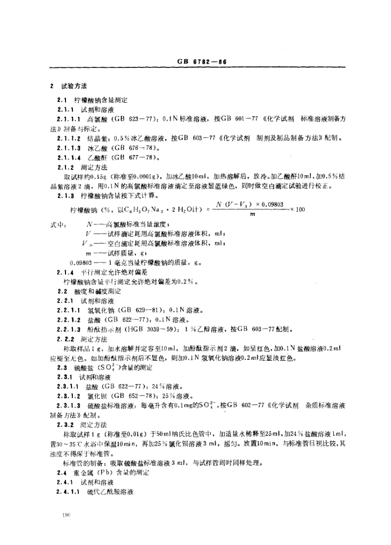 GB-6782-1986.pdf_第2页