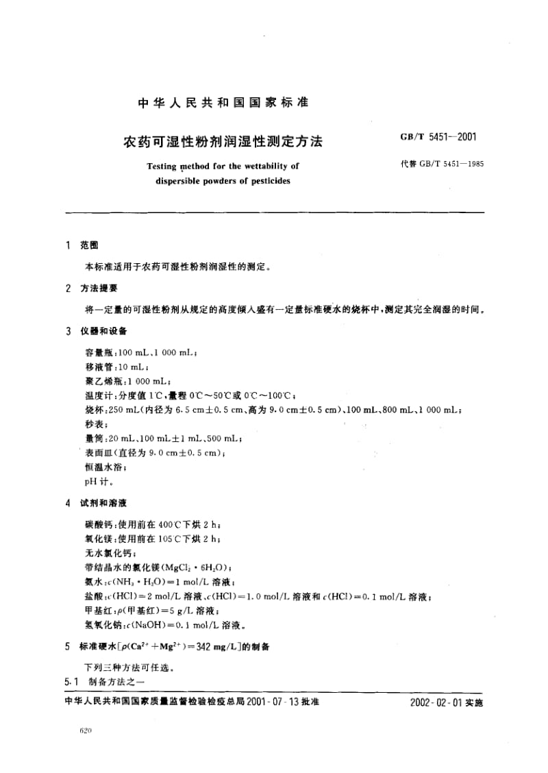 GBT 5451-2001.pdf_第2页