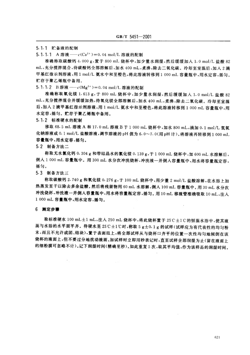 GBT 5451-2001.pdf_第3页