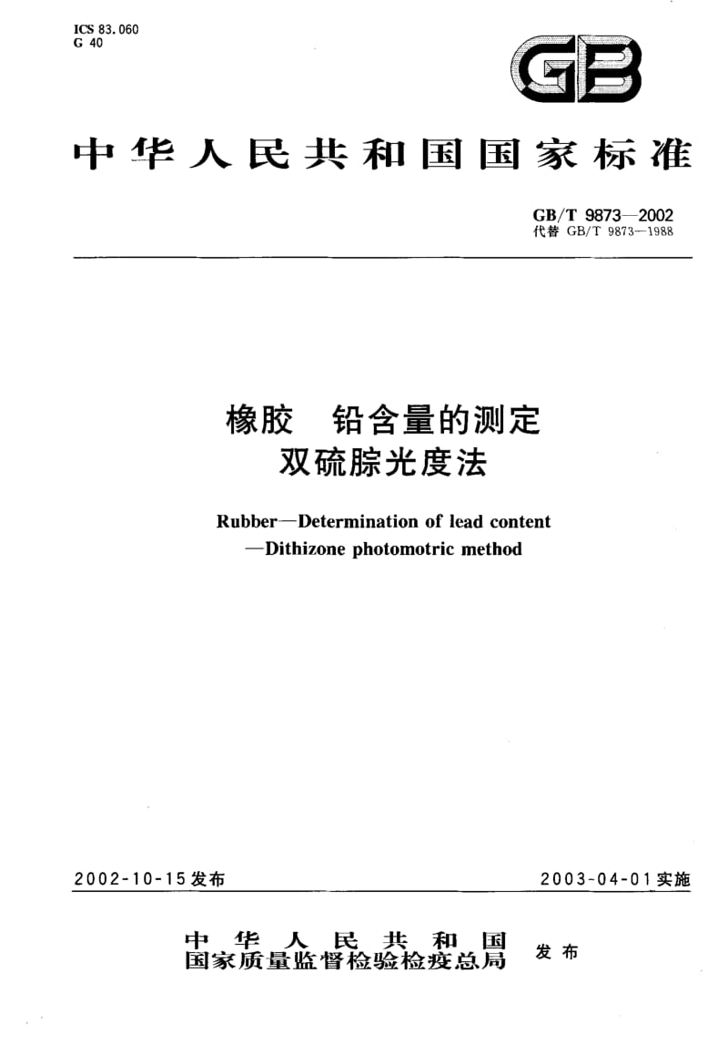 GBT 9873-2002.pdf_第1页