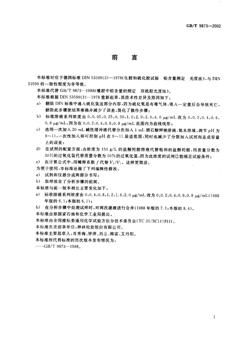 GBT 9873-2002.pdf_第2页