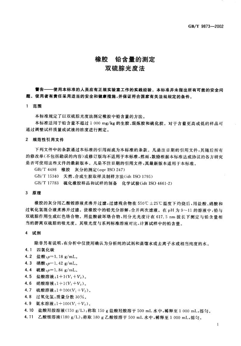 GBT 9873-2002.pdf_第3页