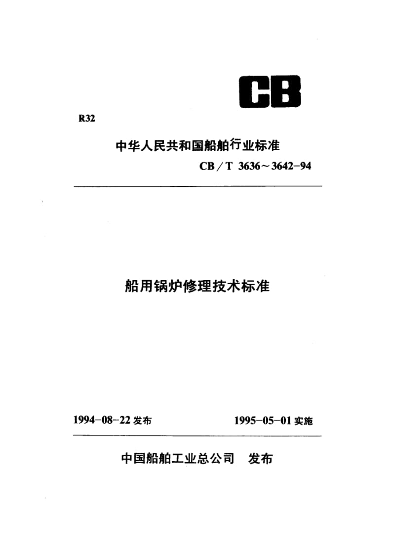 CB-T 3638-1994.pdf_第1页