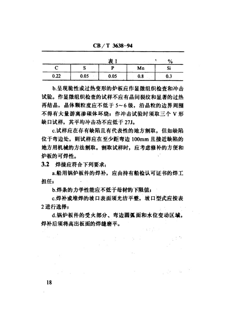 CB-T 3638-1994.pdf_第3页