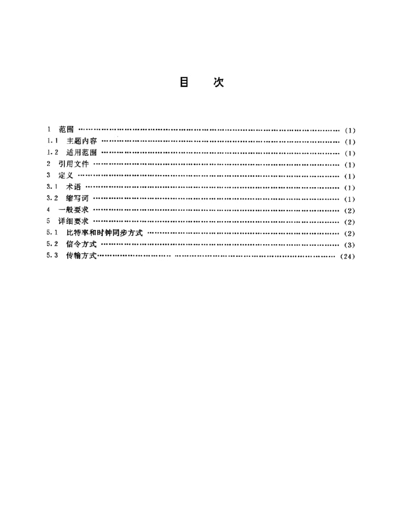 GJB 1142.5-91.pdf_第2页