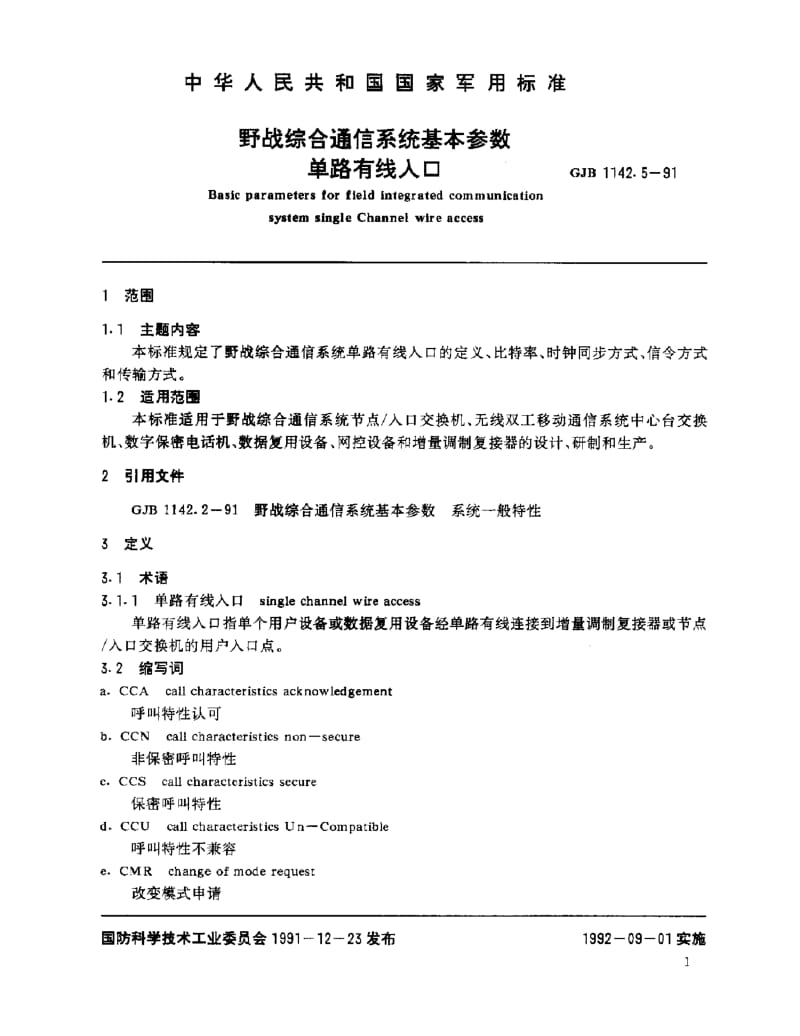 GJB 1142.5-91.pdf_第3页