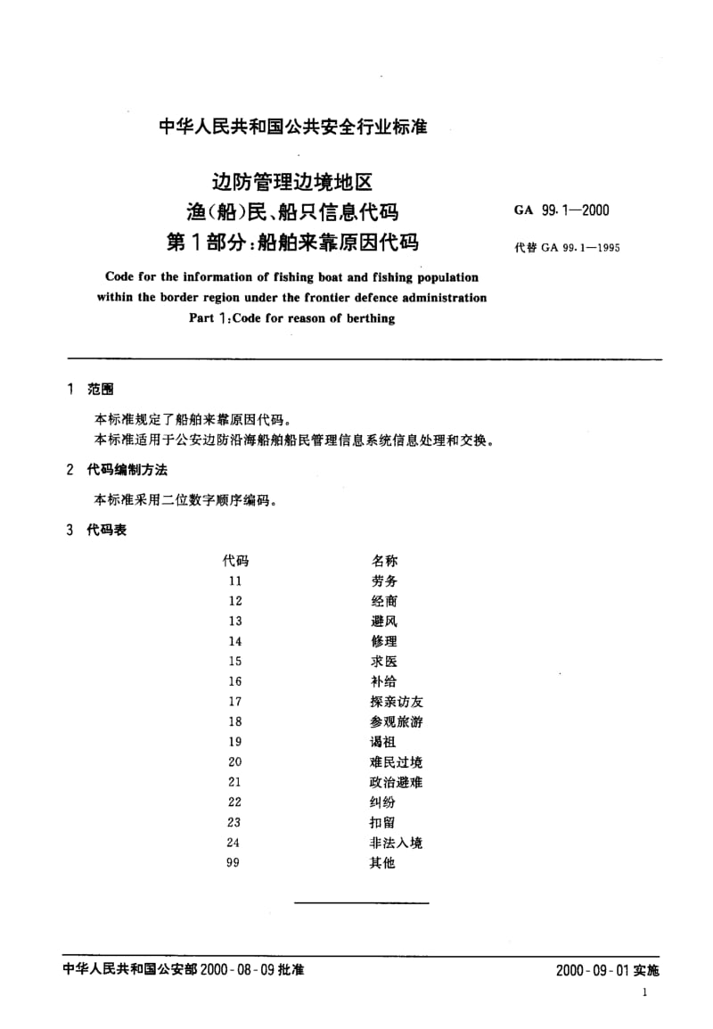 GA-99.1-2000.pdf_第1页