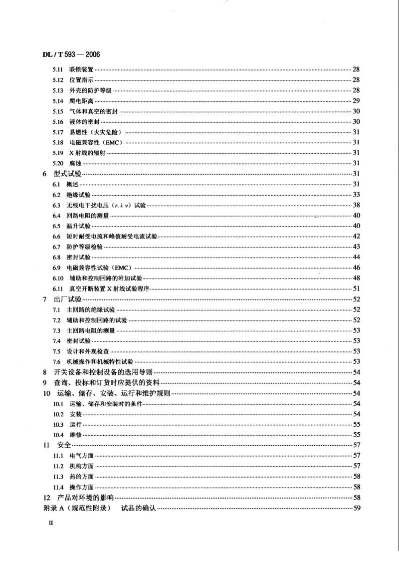 DL／T 593-2006 高压开关设备和控制设备的共用技术要求.pdf_第3页