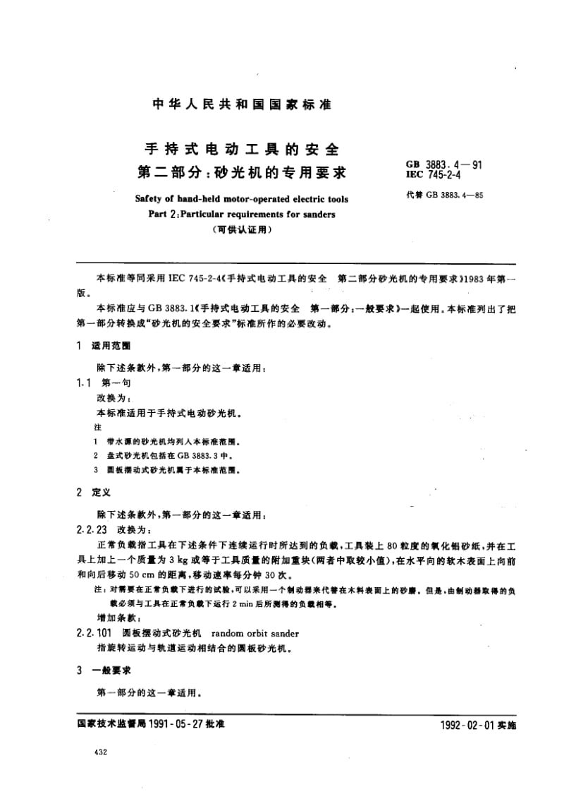 GB-3883.4-1991.pdf_第1页