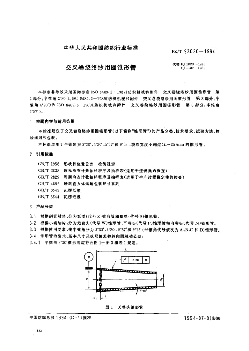 FZ-T-93030-1994.pdf_第1页