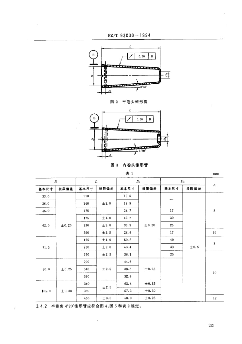 FZ-T-93030-1994.pdf_第2页