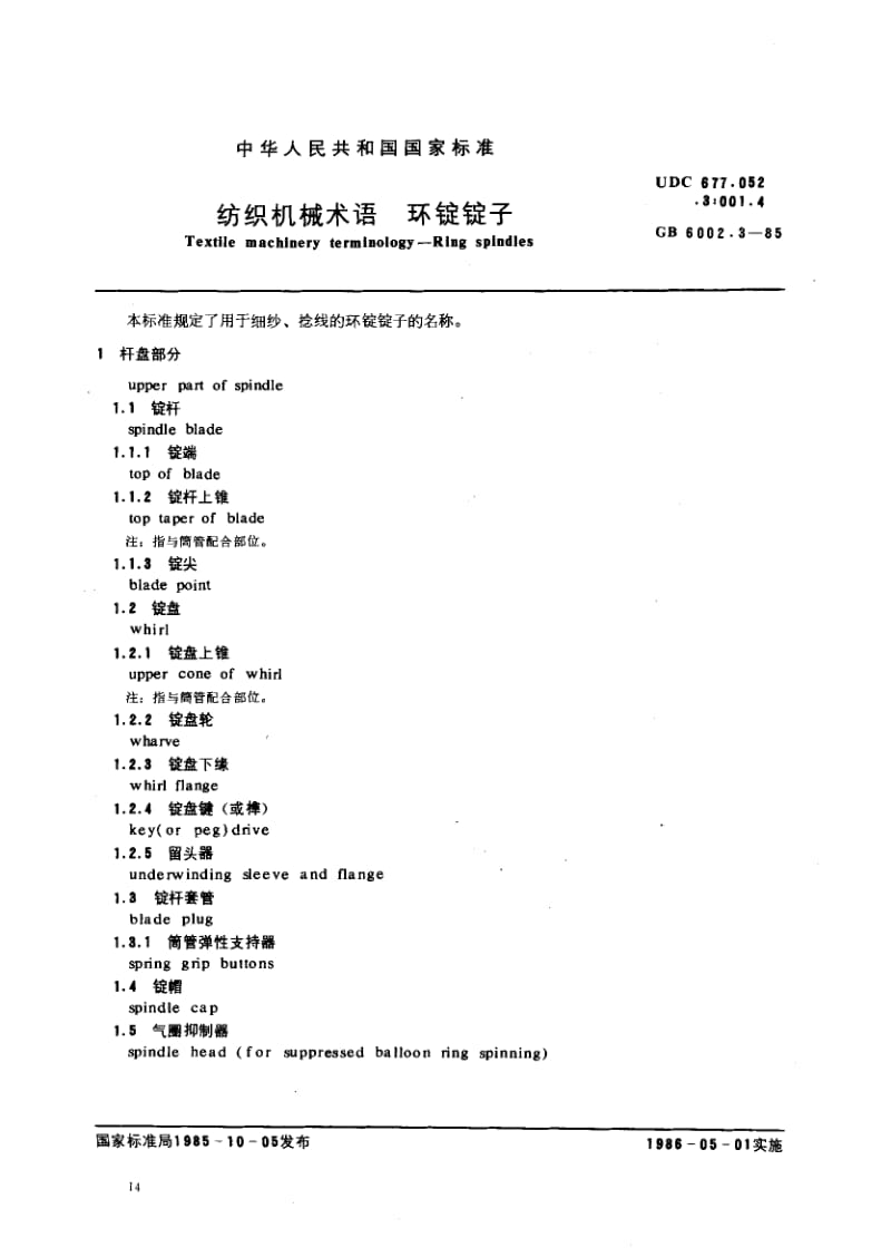 GB-6002.3-1985.pdf_第1页