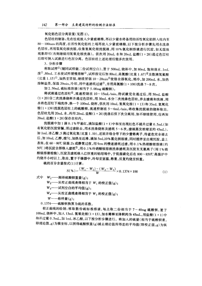 gb223.2-1981 钢铁及合金中硫量的测定.pdf_第3页