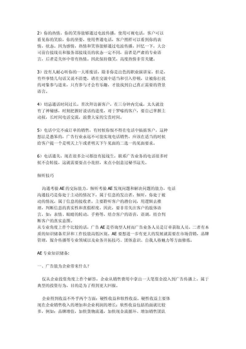 AE基础知识--营销管理.pdf_第3页