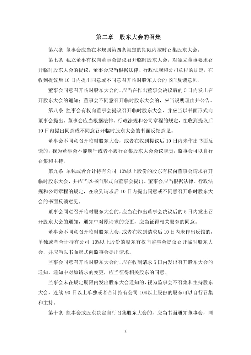 600792 _ 云煤能源股东大会议事规则.pdf_第3页