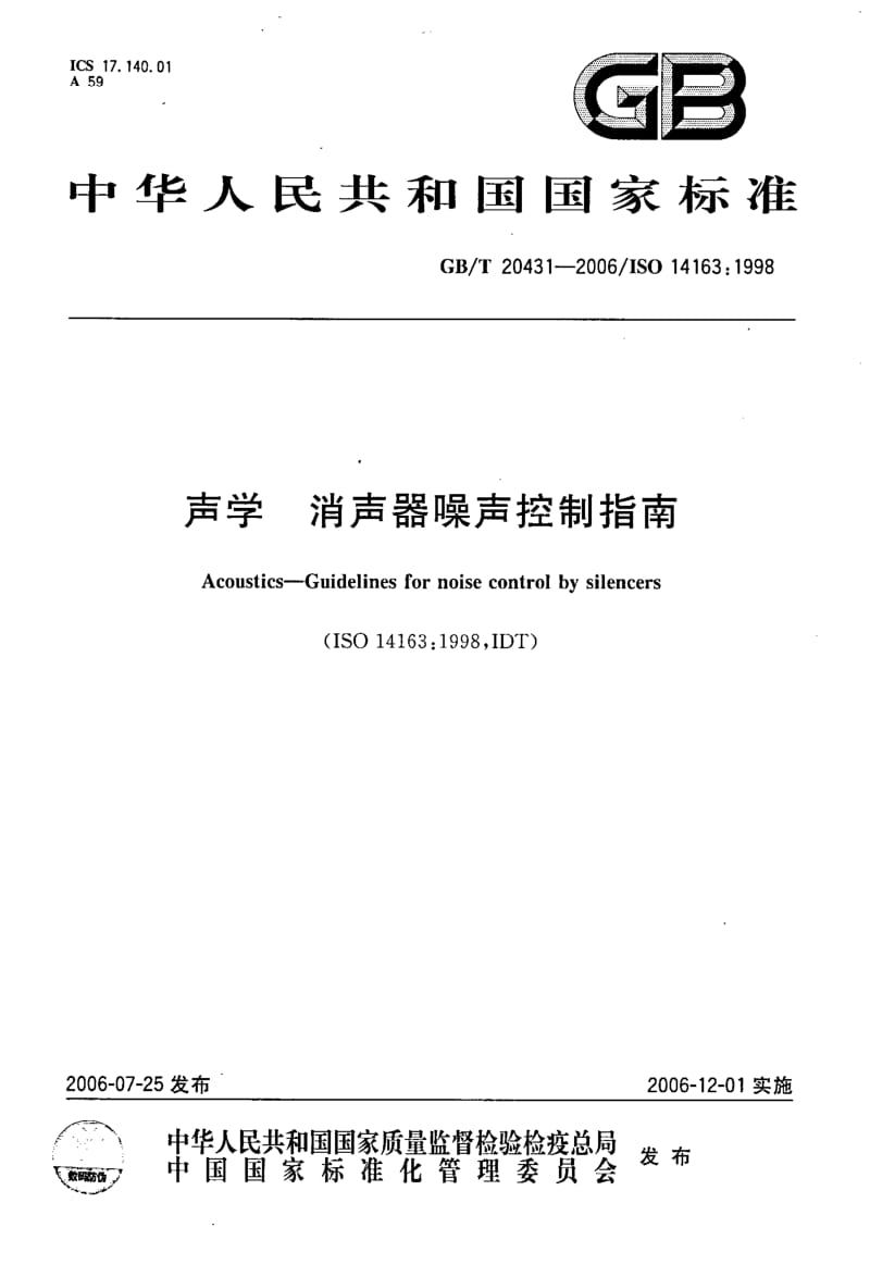 GBT 20431-2006.pdf_第1页