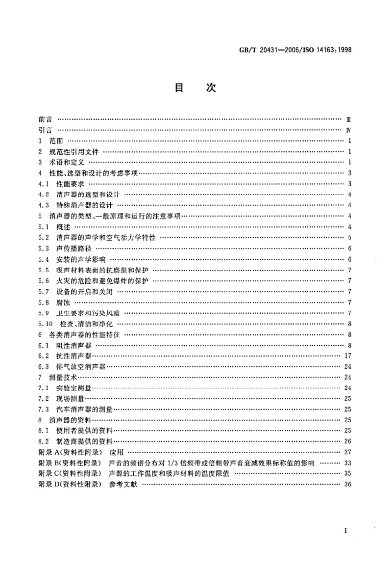 GBT 20431-2006.pdf_第2页