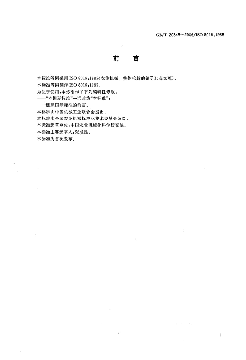 GBT 20345-2006.pdf_第2页