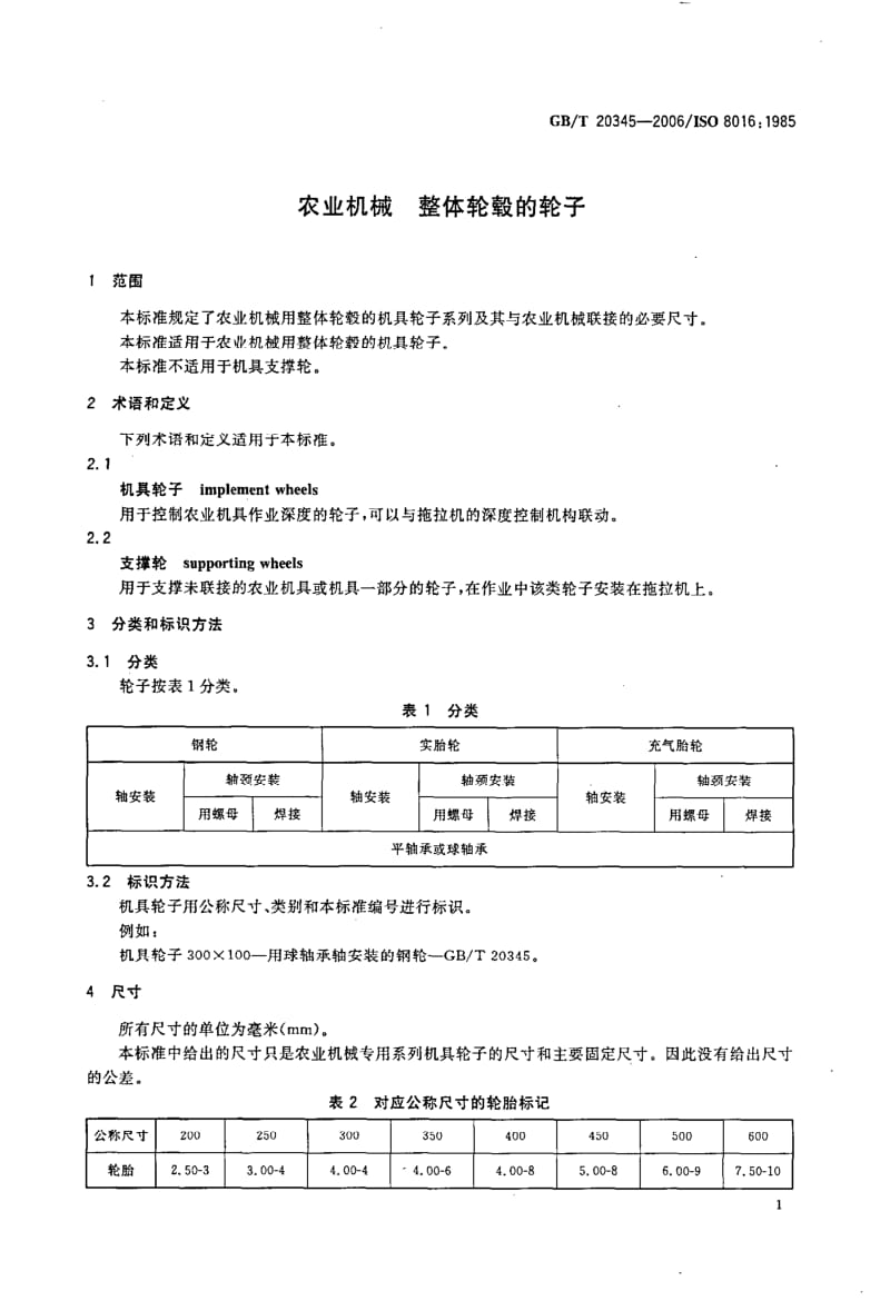 GBT 20345-2006.pdf_第3页