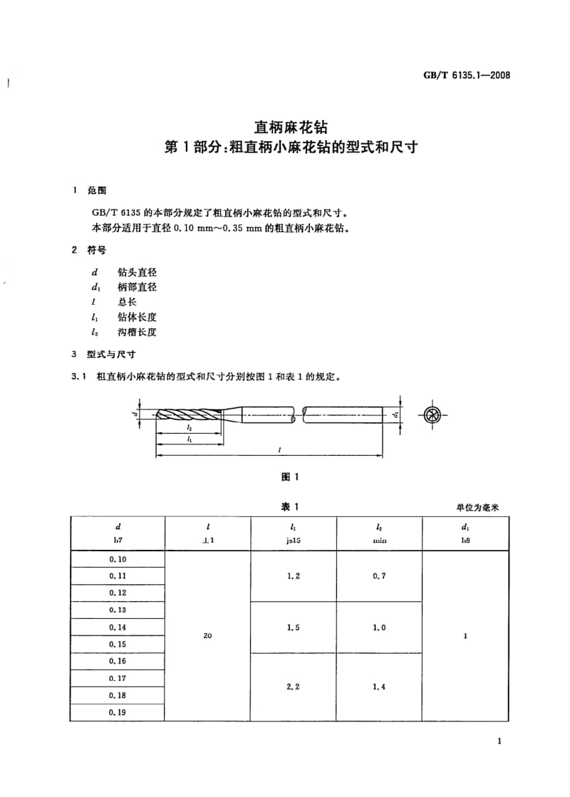 GBT 6135.1-2008.pdf_第3页