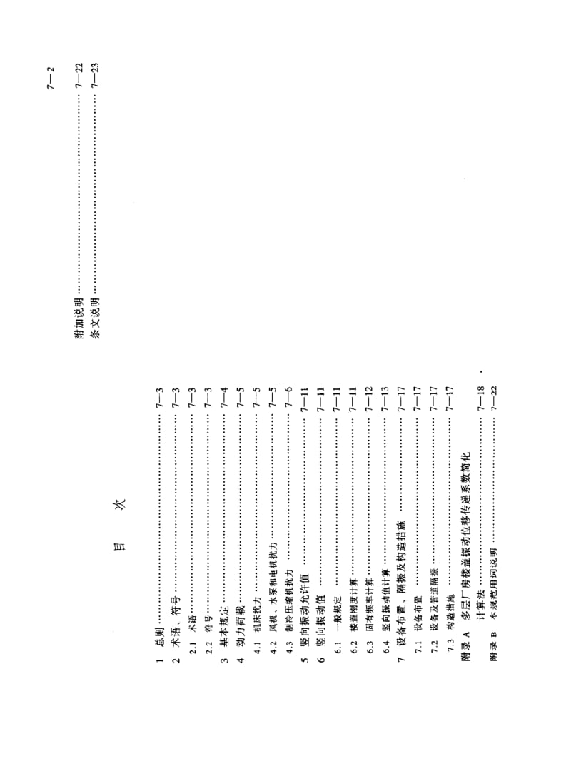 GB-50190-1993.pdf_第2页