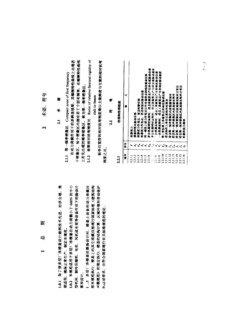 GB-50190-1993.pdf_第3页