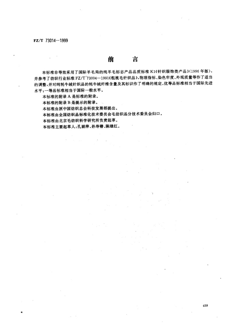 FZ-T-73014-1999.pdf_第1页