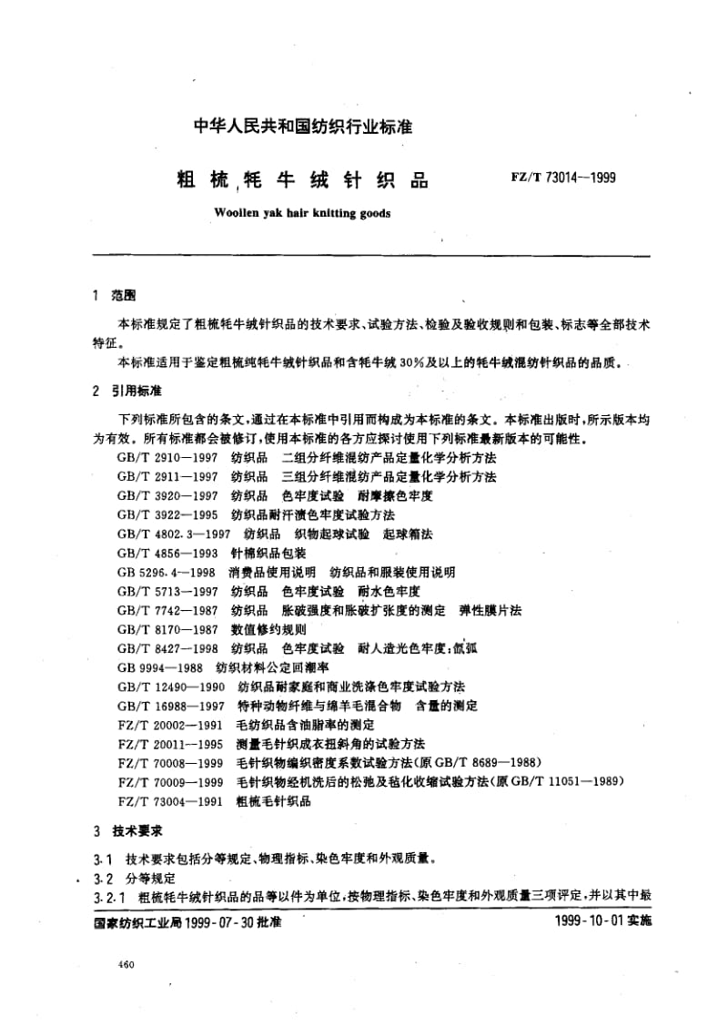 FZ-T-73014-1999.pdf_第2页